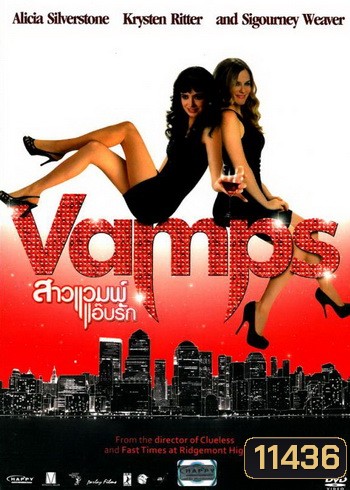 Vamps สาวแวมพ์แอ๊บรัก