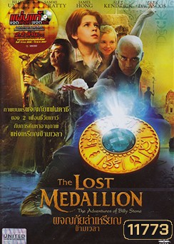 The Lost Medallion - ผจญภัยล่าเหรียญข้ามเวลา[มาสเตอร์ โซน3]