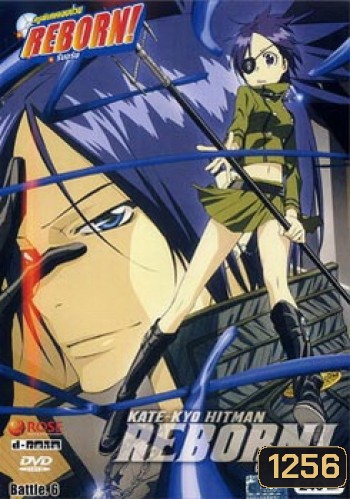 Reborn VS Varia ครูพิเศษจอมป่วนรีบอร์น ปะทะ วาเรีย ชุด 6