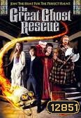 The Great Ghost Rescue ครอบครัวบ้านผีเพี้ยน
