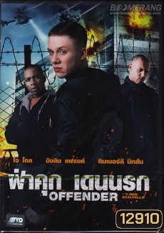 Offender ฝ่าคุกเดนนรก