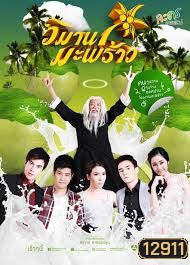 วิมานมะพร้าว