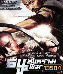 Arrow The Ultimate Weapon ธนูสงครามพิฆาต