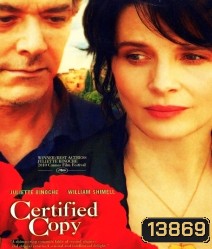 Certified copy เล่ห์ รัก ลวง
