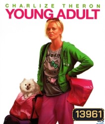 Young adult (2011) ยัง อะดัลท์ นางสาวตัวแสบแอบตีท้ายครัว