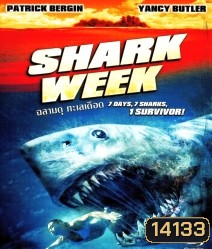 Shark Week (2012) ฉลามดุ ทะเลเดือด