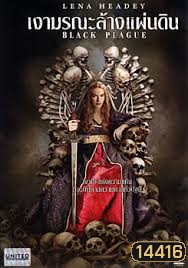 Black Plague เงามรณะล้างแผ่นดิน