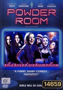 Powder Room แก๊งสาวแซ่บแสบยกก๊วน