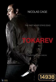 Tokarev ปลุกแค้นสัญชาติคนโหด