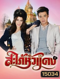 สะใภ้หัวแดง