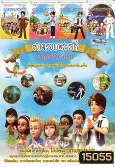 ตามรอยพระราชา (ครบชุด 26 ตอน)