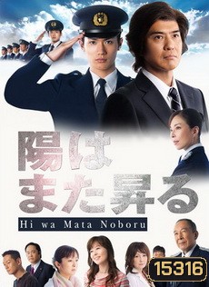 สู้สุดใจไปถึงฝัน Hi wa Mata Noboru