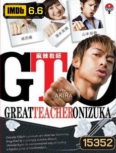 Great Teacher Onizuka 2012,