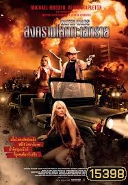 Water Wars สงครามโลกทะเลทราย