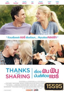 Thanks for Sharing เรื่องฟันฟัน มันส์ต้องแชร์
