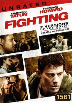 Fighting โคตรนักสู้ดีกรีระห่ำ