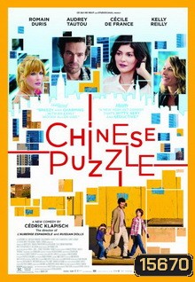 Chinese Puzzle จิ๊กซอว์ต่อรักให้ลงล็อค