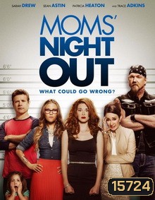 Moms' Night Out คืนชุลมุน คุณแม่ขอซิ่ง