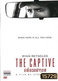 The Captive ล่ายื้อเวลามัจจุราช