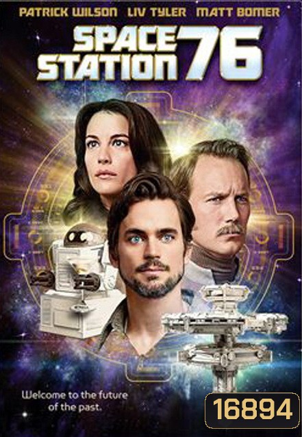 Space Station 76 สถานีเลิฟหลุดจักรวาล