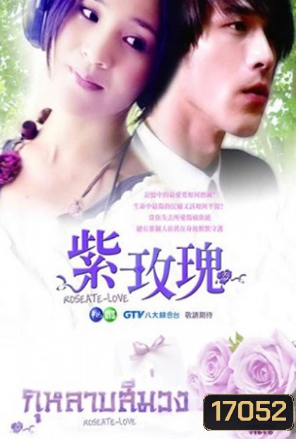 Roseate Love กุหลาบสีม่วง