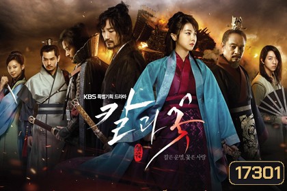 The Blade and Petal ลิขิตรักเจ้าหญิงมูยอง