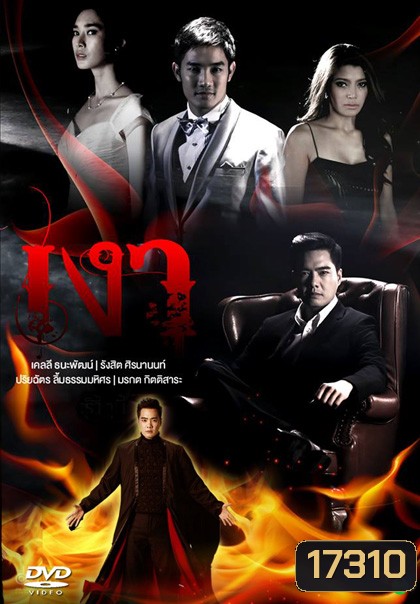 เงา (รังสิต/วริฎฐิสา)