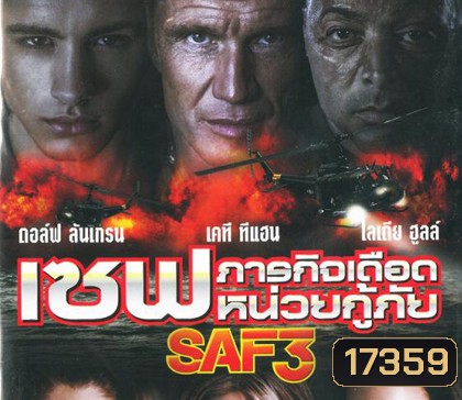 SAF3 เซฟ ภารกิจเดือดหน่วยกู้ภัย