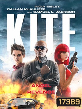 Kite ด.ญ.ซ่าส์ ฆ่าไม่เลี้ยง