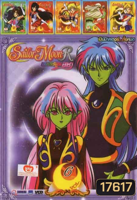 Sailor Moon R Vol.1-6 6in1 Mo.2389 เซเลอร์มูน