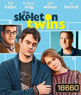 The Skeleton Twins เติมรักใหม่ ให้หัวใจฟรุ้งฟริ้ง