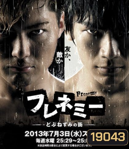 Frenemy เดือดตัดเดือด ( 12 ตอนจบ)