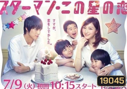 Starman Kono Hoshi no Koi ลิขิตรักจากดวงดาว