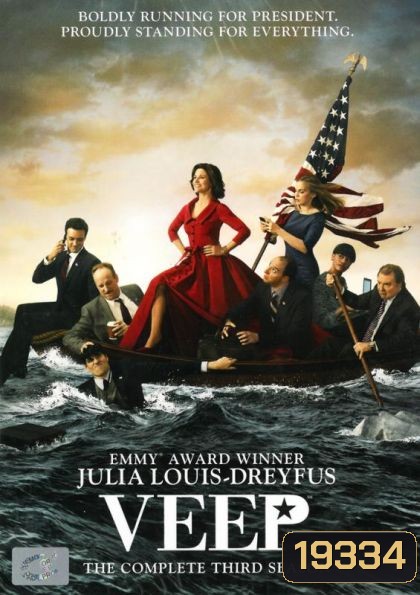 Veep Season 3 ทีเด็ดรองประธานาธิบดี ปี 3