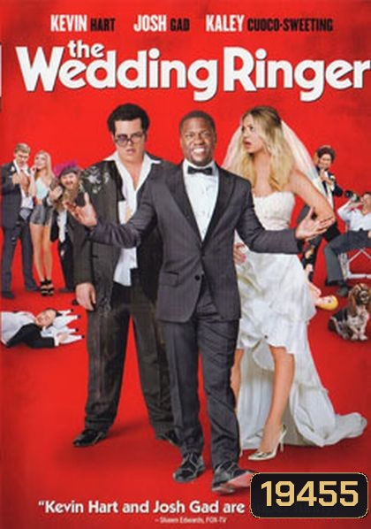 The Wedding Ringer วิวาห์ป่วน ก๊วนเพื่อนเก๊