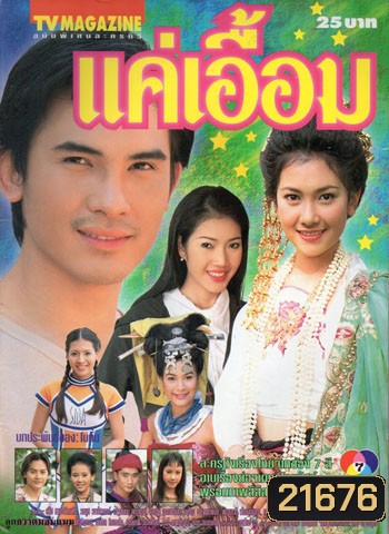 แค่เอื้อม