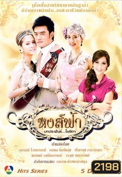 หงส์ฟ้า