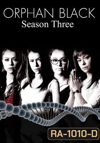Orphan Black Season 3 สวมรอยเงามรณะ ปี 3