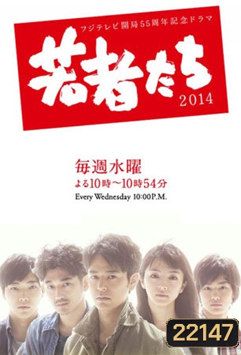 All About My Siblings (2014) สายสัมพันธ์รัก (Wakamonotachi)