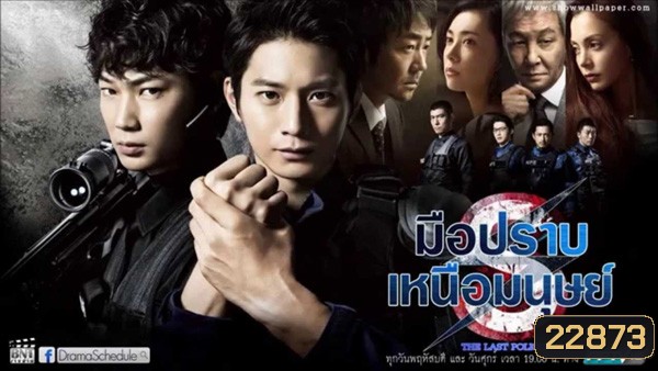มือปราบเหนือมนุษย์ The Last Policeman ( มีเสียงญี่ปุ่น กับ ไทยสลับกันบางช่วงนะครับ )