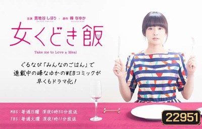 Wine Dine And Woo Me สาวนักเดท ขอชิมรัก