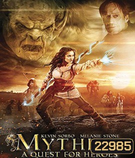 Mythica: A Quest for Heroes (2014) ศึกเวทย์มนต์พิทักษ์แดนมหัศจรรย์