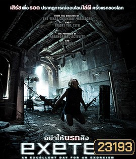 Exeter อย่าให้นรกสิง