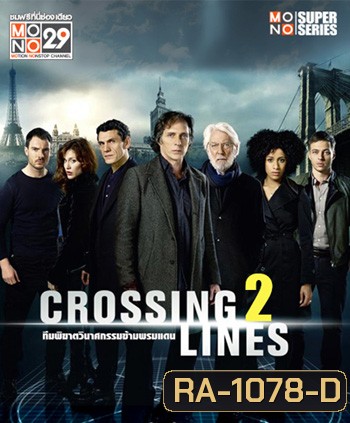 ทีมพิฆาตวินาศกรรมข้ามพรมแดน ปี 2 Crossing Lines Season 2