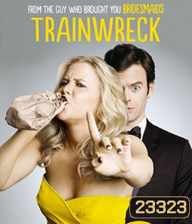 Trainwreck เจอที่ใช่ หัวใจตกราง
