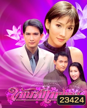 ทัณฑ์กามเทพ (อั้ม)