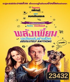 Absolutely Anything (2015) พลังเพี้ยน เอเลี่ยนส่งข้ามโลก