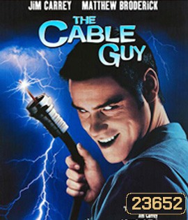 The Cable Guy (1996) เป๋อ จิตไม่ว่าง