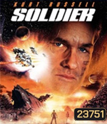 Soldier (1998) โซลเยอร์ ขบวนรบโค่นจักรวาล
