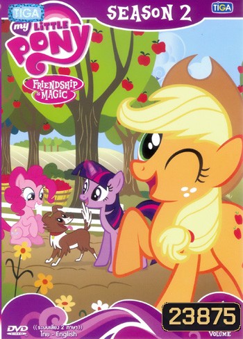 My Little Pony: Friendship Is Magic Season 2 Vol.4 มายลิตเติ้ลโพนี่ มหัศจรรย์แห่งมิตรภาพ ปี 2 Vol.4